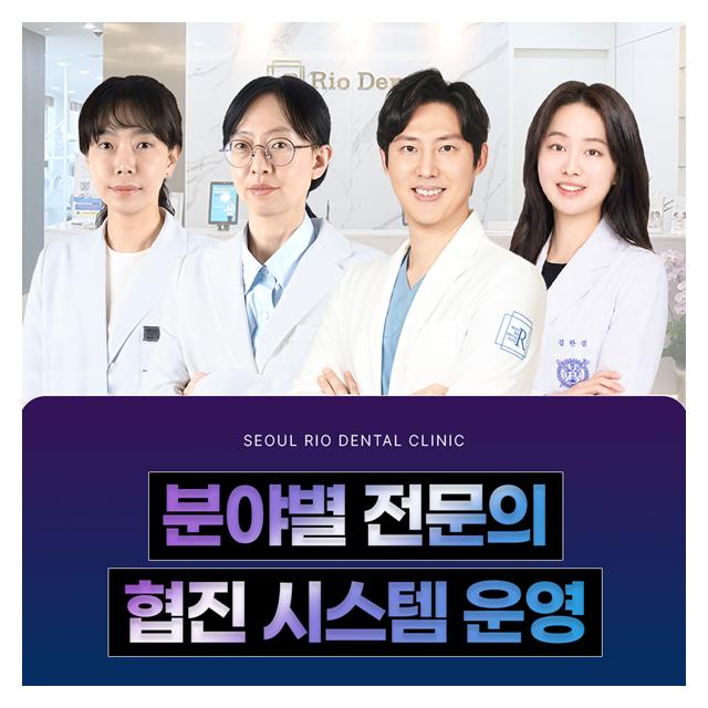 분야별 전문의 협진 시스템으로 환자분들의 편안한 진료