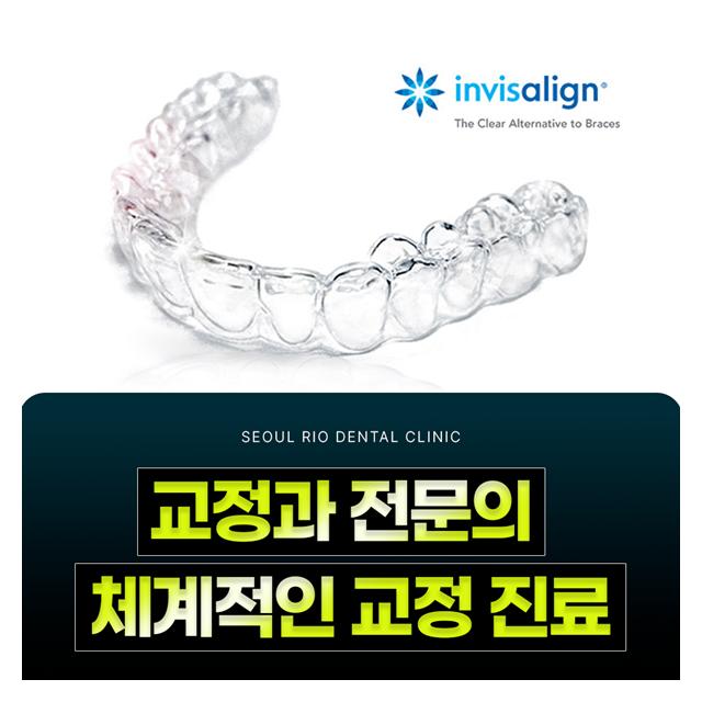 교정과 전문의 체계적인 교정진료로 아름다운 미소를 선물